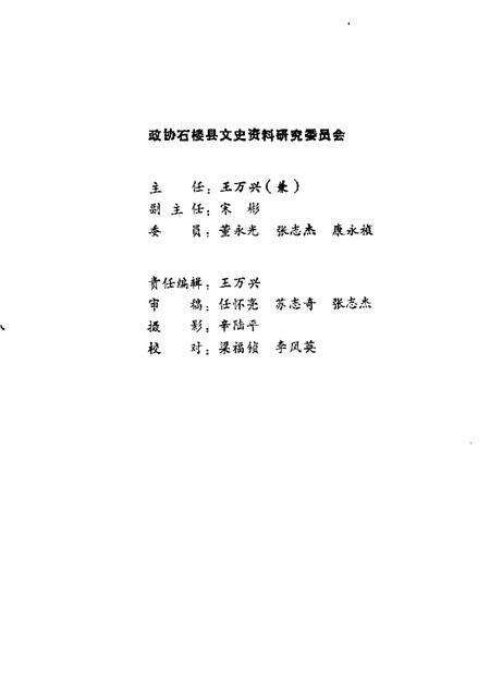 1988-石楼文史资料  第1辑.pdf电子版_山西省志预览图1