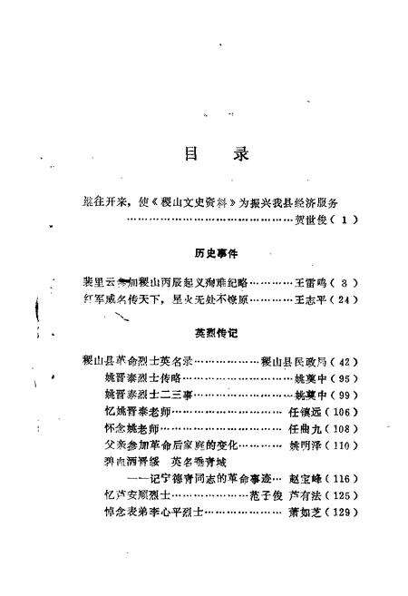 1988-稷山文史资料  第4辑.pdf电子版_山西省志预览图1