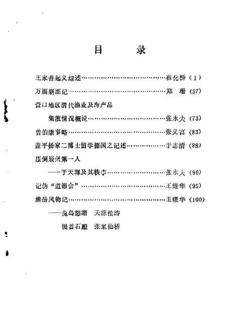 1988-营口文史资料  第6辑.pdf电子版_辽宁省志预览图1