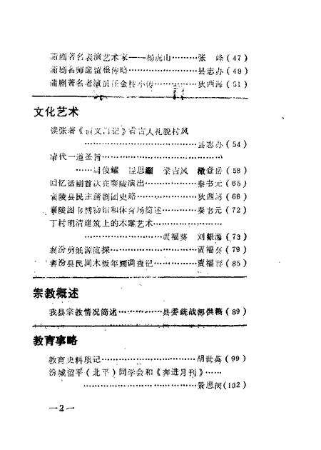 1988-襄汾文史资料  第4辑.pdf电子版_山西省志预览图1