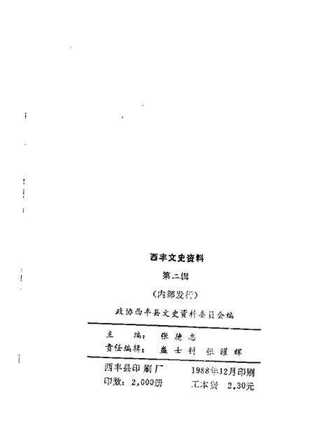1988-西丰文史资料  第2辑.pdf电子版_辽宁省志预览图1