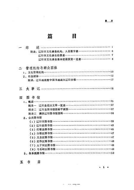 1988-辽阳市文化艺术志.pdf电子版_辽宁省志预览图1