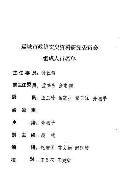 1988-运城文史资料  第6辑.pdf电子版_山西省志预览图1