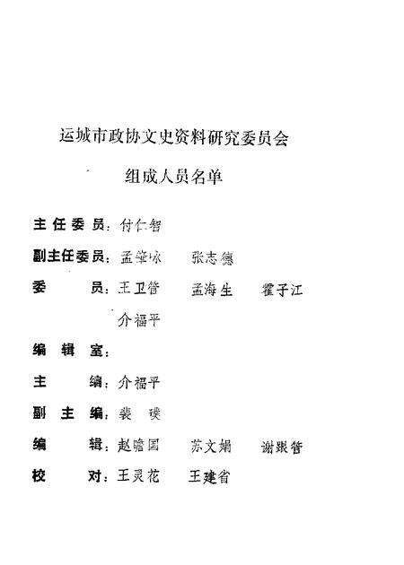 1988-运城文史资料  第7辑.pdf电子版_山西省志预览图1