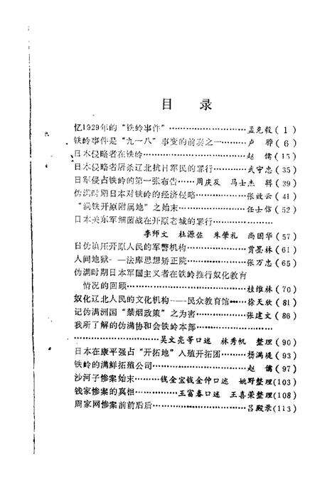 1988-铁岭文史资料  第4辑.pdf电子版_辽宁省志预览图1