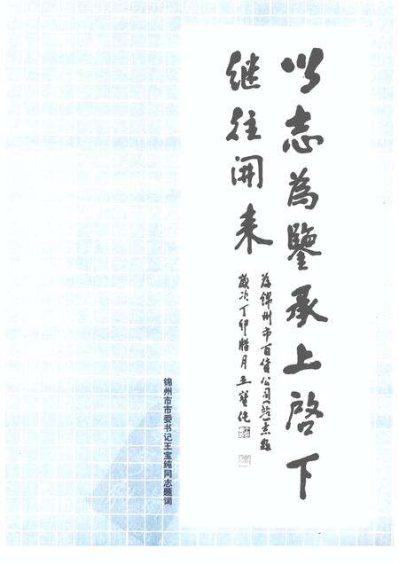 1988-锦州市百货公司（站）志  1948年-1985年.pdf电子版_辽宁省志预览图1