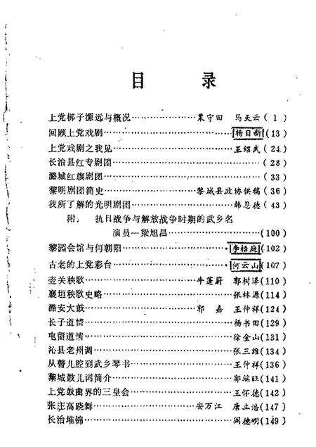 1988-长治文史资料  第5辑.pdf电子版_山西省志预览图1