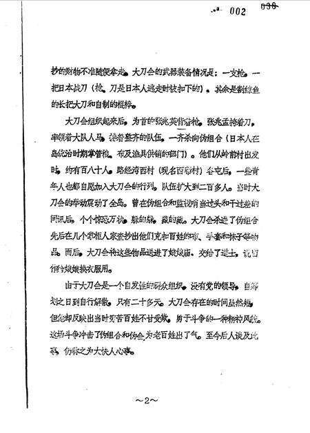 1988-长海文史  第1辑  1.pdf电子版_辽宁省志预览图1