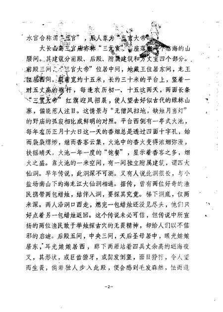 1988-长海文史  第1辑  2.pdf电子版_辽宁省志预览图1