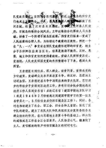 1988-长海文史  第1辑  3.pdf电子版_辽宁省志预览图1