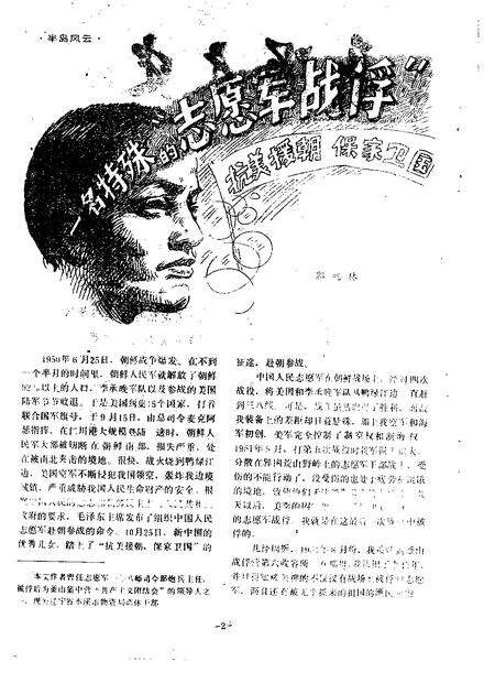 1988-长海文史  第1辑  4.pdf电子版_辽宁省志预览图1