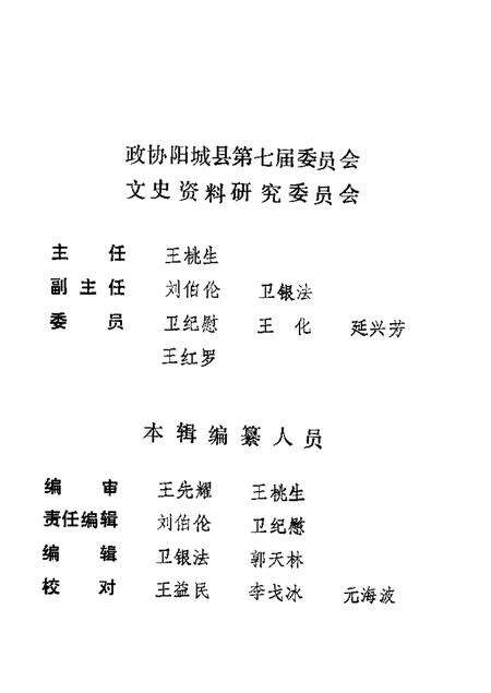 1988-阳城文史资料  第2辑.pdf电子版_山西省志预览图1