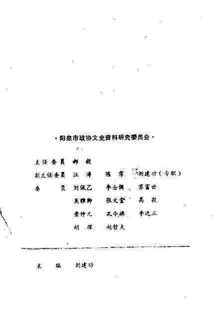 1988-阳泉市文史资料  第6辑.pdf电子版_山西省志预览图1