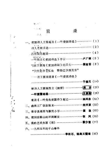 1988-鞍山文史资料选辑  第8辑.pdf电子版_辽宁省志预览图1