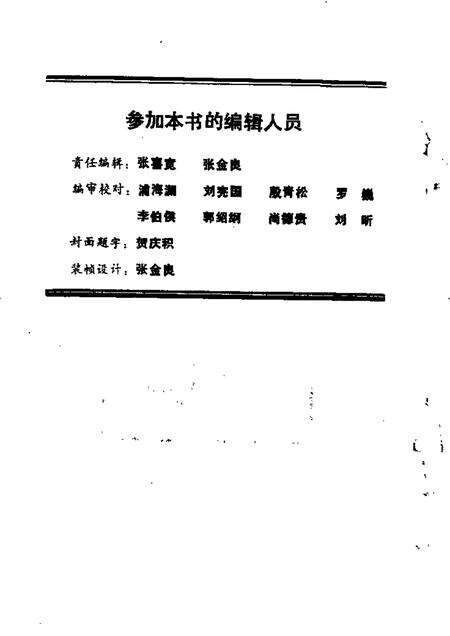 1988-黑山文史资料  第7-8辑  黑山阻击战.pdf电子版_辽宁省志预览图1
