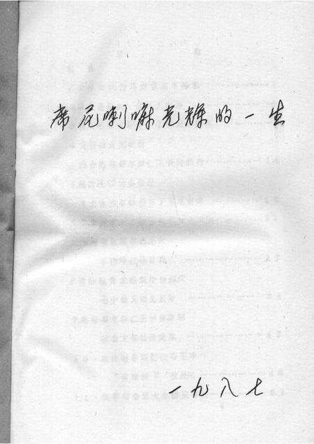 1988.07-乌审旗文史资料  第7辑.pdf电子版_内蒙古志预览图1
