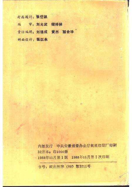1988版合肥党史专题  1919-1949.pdf电子版_安徽省志预览图1