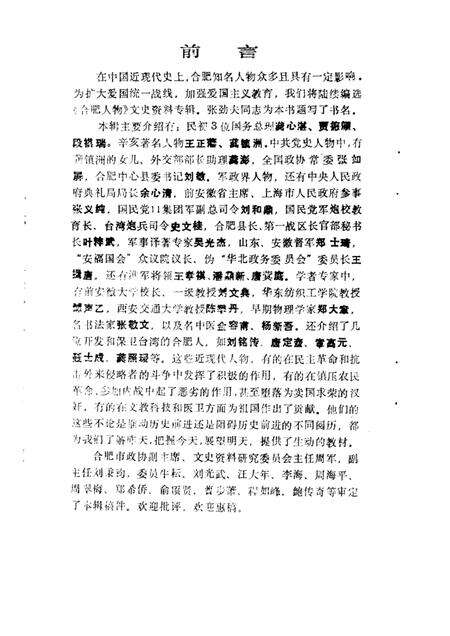 1988版合肥文史资料  第5辑  合肥人物.pdf电子版_安徽省志预览图1