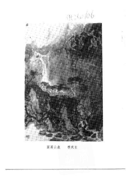 1988版和县文史资料  增刊  政协诗园.pdf电子版_安徽省志预览图1