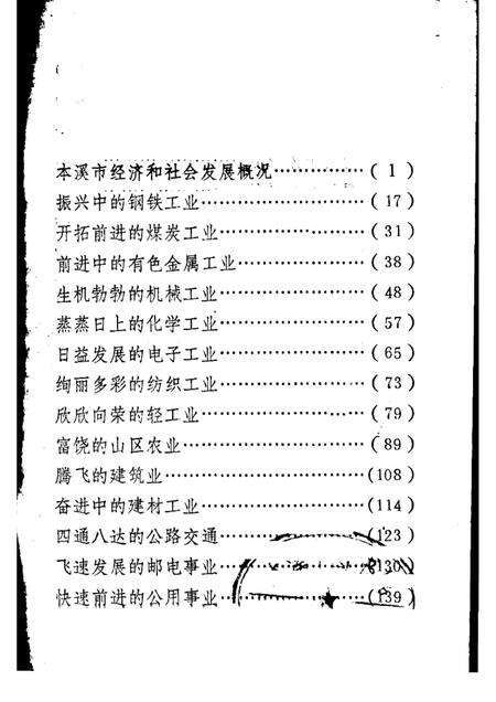 -振兴中的本溪  1949-1984.pdf电子版_辽宁省志预览图1