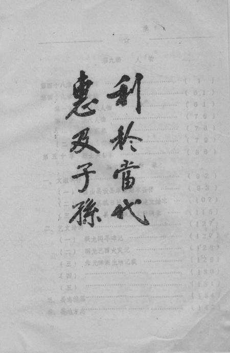 1988版嘉山县志  评议稿  第9编.pdf电子版_安徽省志预览图1