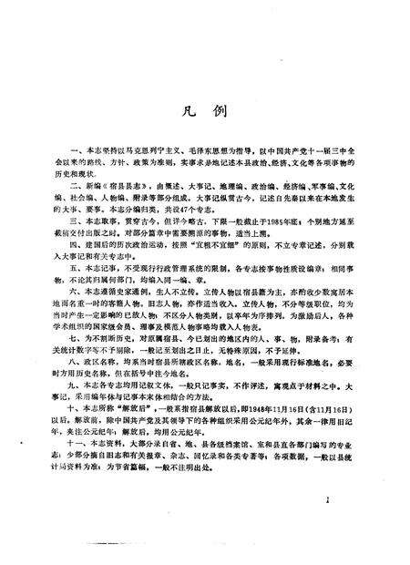 1988版宿县县志.pdf电子版_安徽省志预览图1