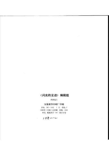 1988版闪光的足迹  合肥地区中共党史画册.pdf电子版_安徽省志预览图1