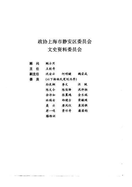 1989-上海市静安区文史资料选辑  第4辑.pdf电子版_上海市志预览图1