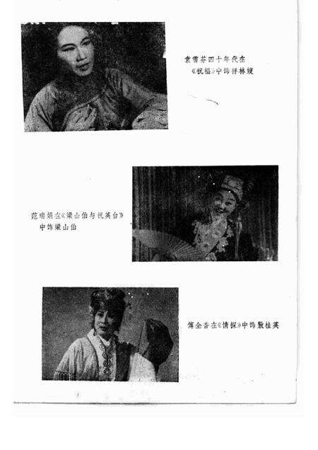 1989-上海文史资料选辑  第62辑  戏曲菁英  下.pdf电子版_上海市志预览图1