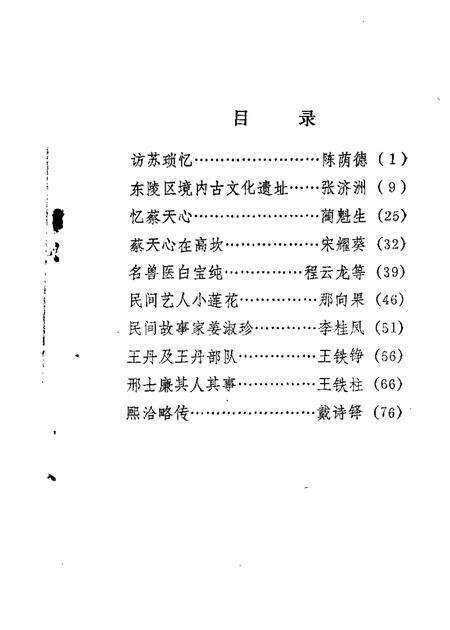 1989-东陵区文史资料  第6辑.pdf电子版_辽宁省志预览图1