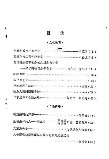 1989-临汾文史资料  第4辑.pdf电子版_山西省志预览图1