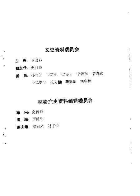 1989-临猗文史资料  第7辑.pdf电子版_山西省志预览图1