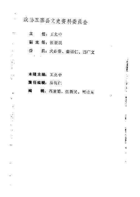 1989-五寨文史资料  第1辑.pdf电子版_山西省志预览图1