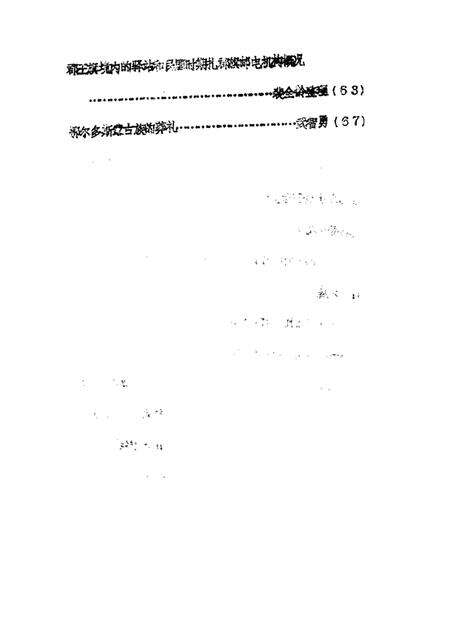 1989-伊金霍洛旗文史资料  第10辑.pdf电子版_内蒙古志预览图1