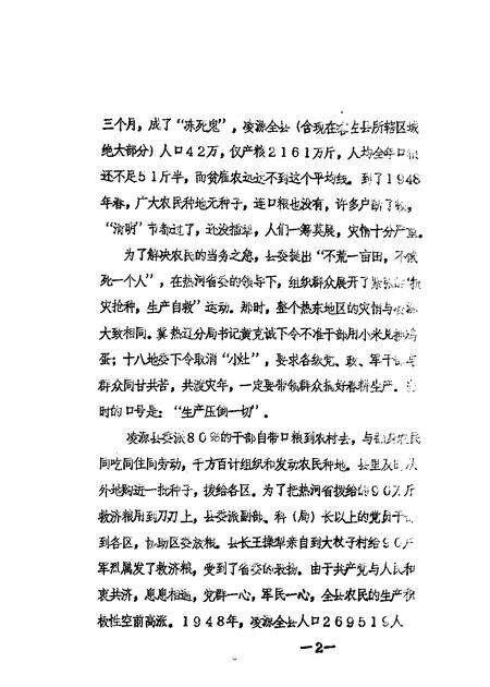 1989-凌源文史  第1辑.pdf电子版_辽宁省志预览图1