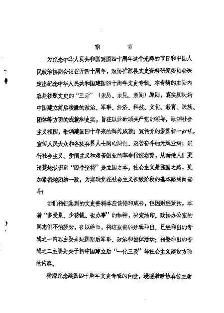 1989-凌源文史资料  纪念建国四十周年专辑之一.pdf电子版_辽宁省志预览图1