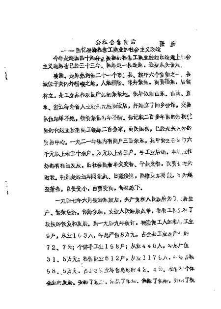 1989-凌源文史资料  纪念建国四十周年专辑之二.pdf电子版_辽宁省志预览图1