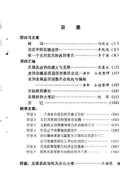 1989-北镇文史资料  第11辑.pdf电子版_辽宁省志预览图1