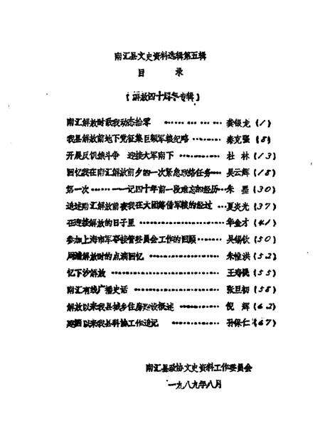 1989-南汇县文史资料选辑  第5辑.pdf电子版_上海市志预览图1