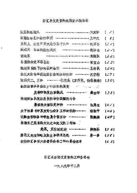1989-南汇县文史资料选辑  第6辑.pdf电子版_上海市志预览图1