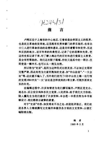1989-卢湾史话.pdf电子版_上海市志预览图1