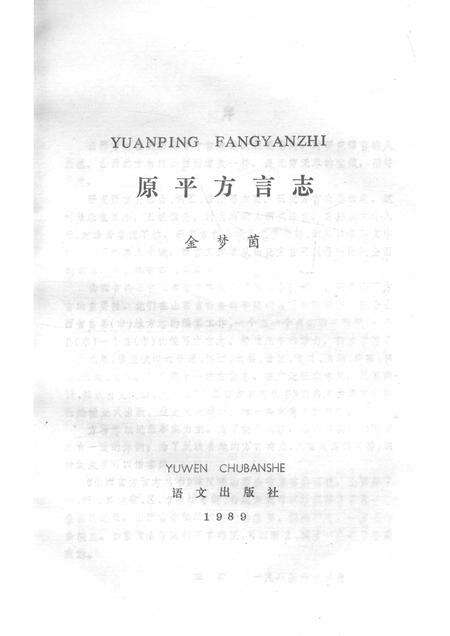 1989-原平方言志.pdf电子版_山西省志预览图1