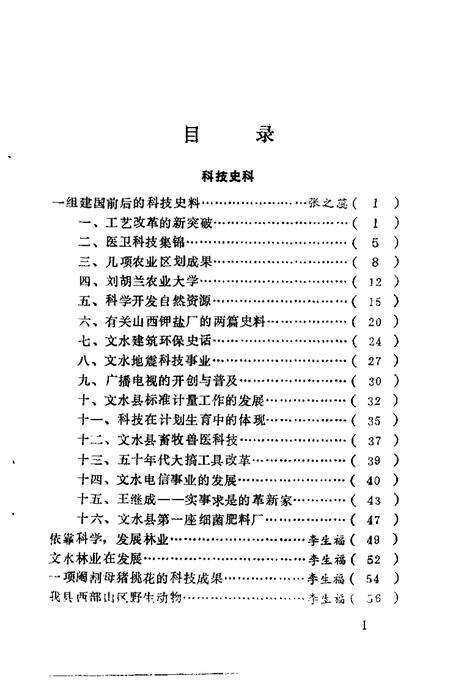 -文水文史资料  第13辑.pdf电子版_山西省志预览图1
