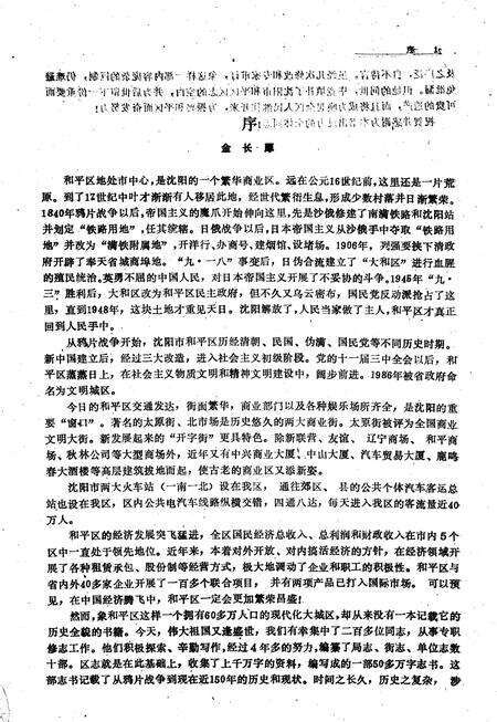 1989-和平区志.pdf电子版_辽宁省志预览图1