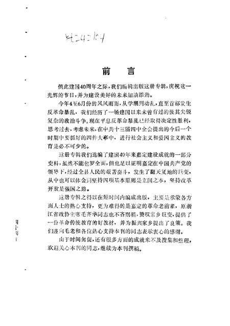 1989-嘉定文史资料选辑  第4辑  庆祝建国四十周年专辑.pdf电子版_上海市志预览图1
