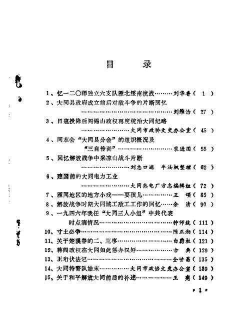 1989-大同文史资料  第6-10辑.pdf电子版_山西省志预览图1