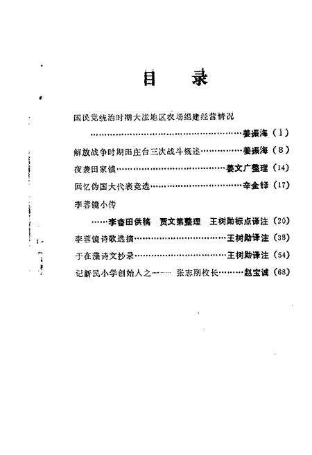 1989-大洼文史资料选编  第9辑.pdf电子版_辽宁省志预览图1