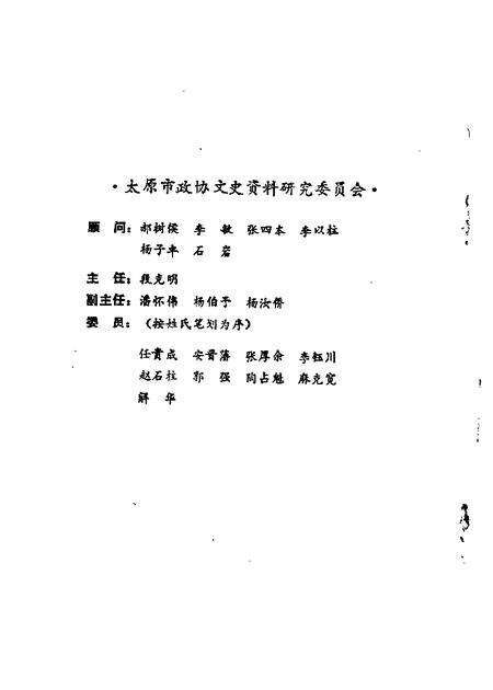1989-太原文史资料  第12辑  庆祝太原解放四十周年专辑之一.pdf电子版_山西省志预览图1