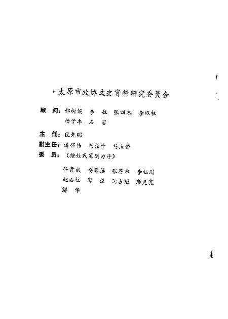 1989-太原文史资料  第13辑  庆祝太原解放四十周年专辑之二.pdf电子版_山西省志预览图1