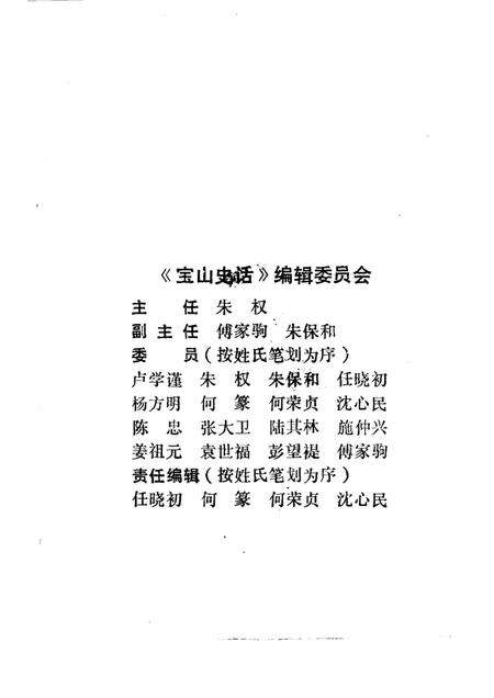 1989-宝山史话.pdf电子版_上海市志预览图1